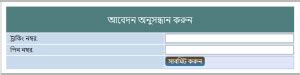 breb online connection system login|BPDB: Onine Application.